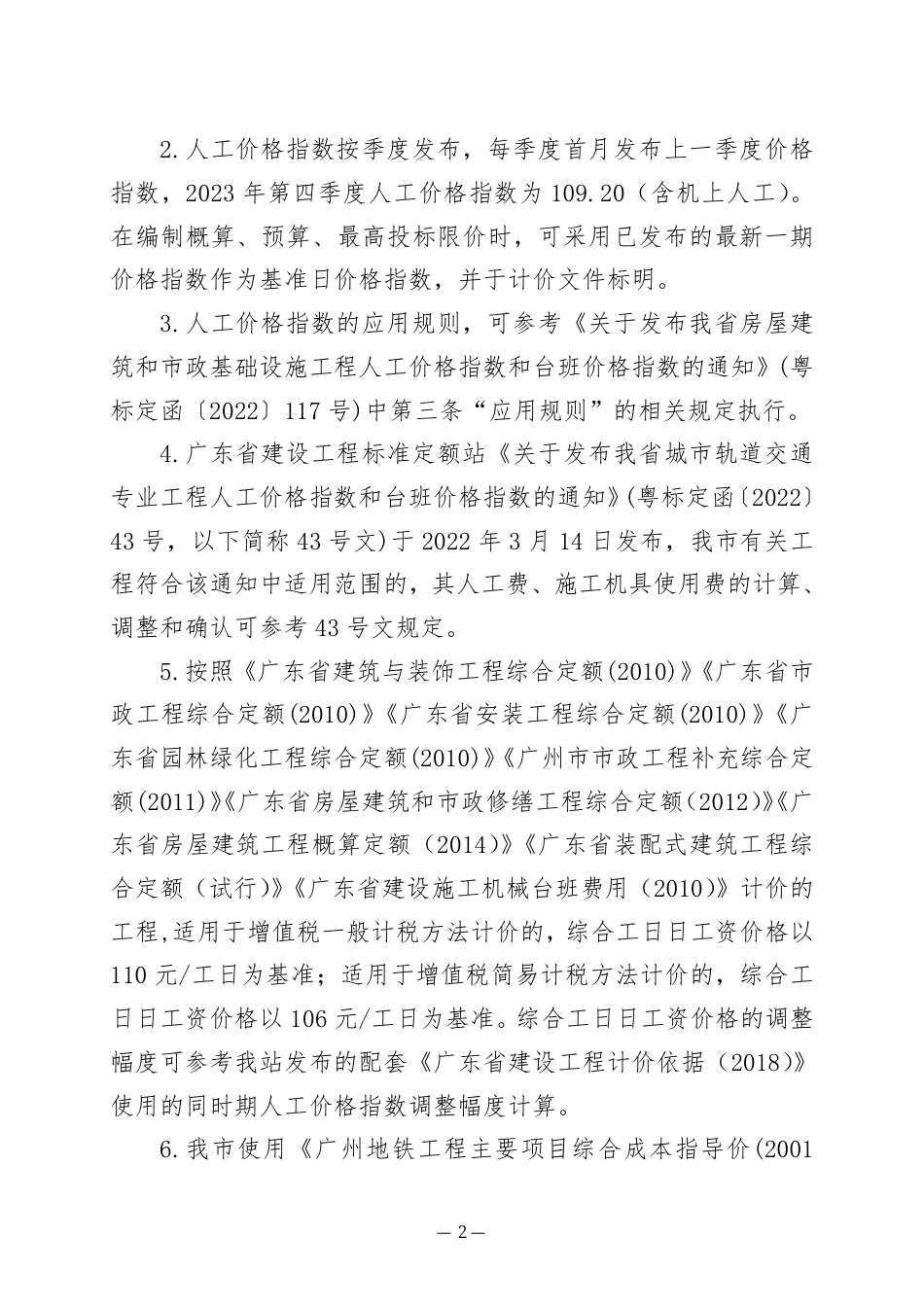 2024年1月份广州市建设工程价格信息及有关计价办法.pdf_第2页