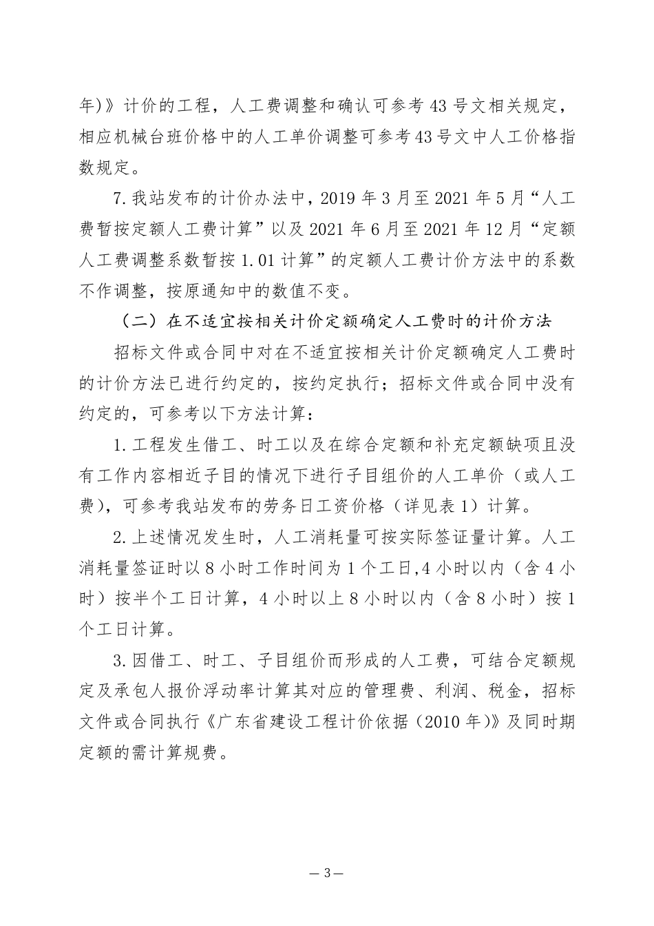 2024年1月份广州市建设工程价格信息及有关计价办法.pdf_第3页