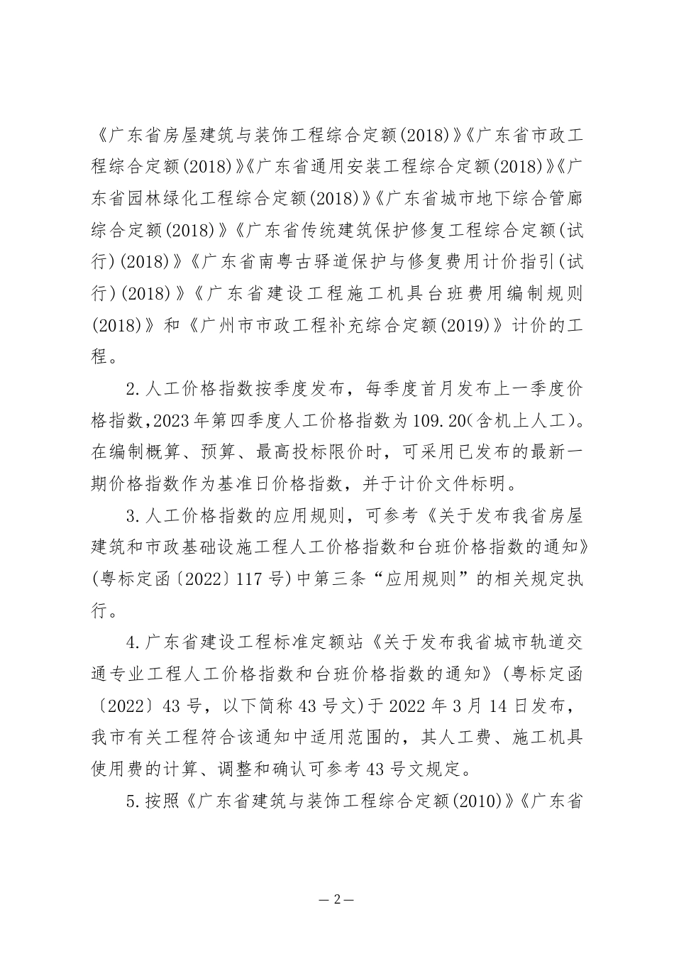 2024年2月份广州市建设工程价格信息及有关计价办法.pdf_第2页