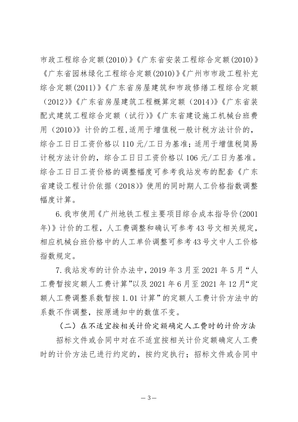 2024年2月份广州市建设工程价格信息及有关计价办法.pdf_第3页