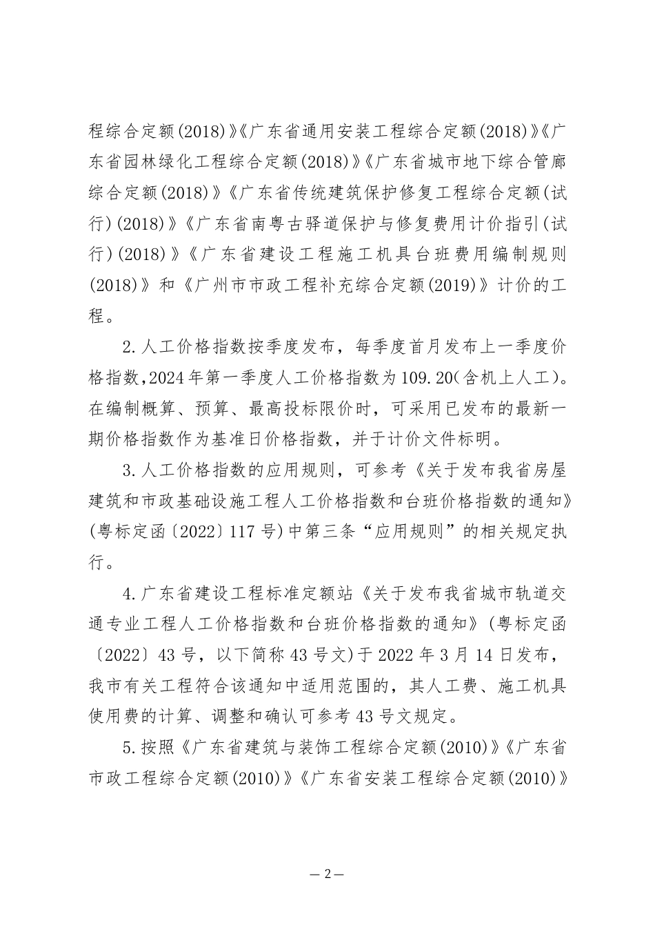 2024年3月份广州市建设工程价格信息及有关计价办法.pdf_第2页