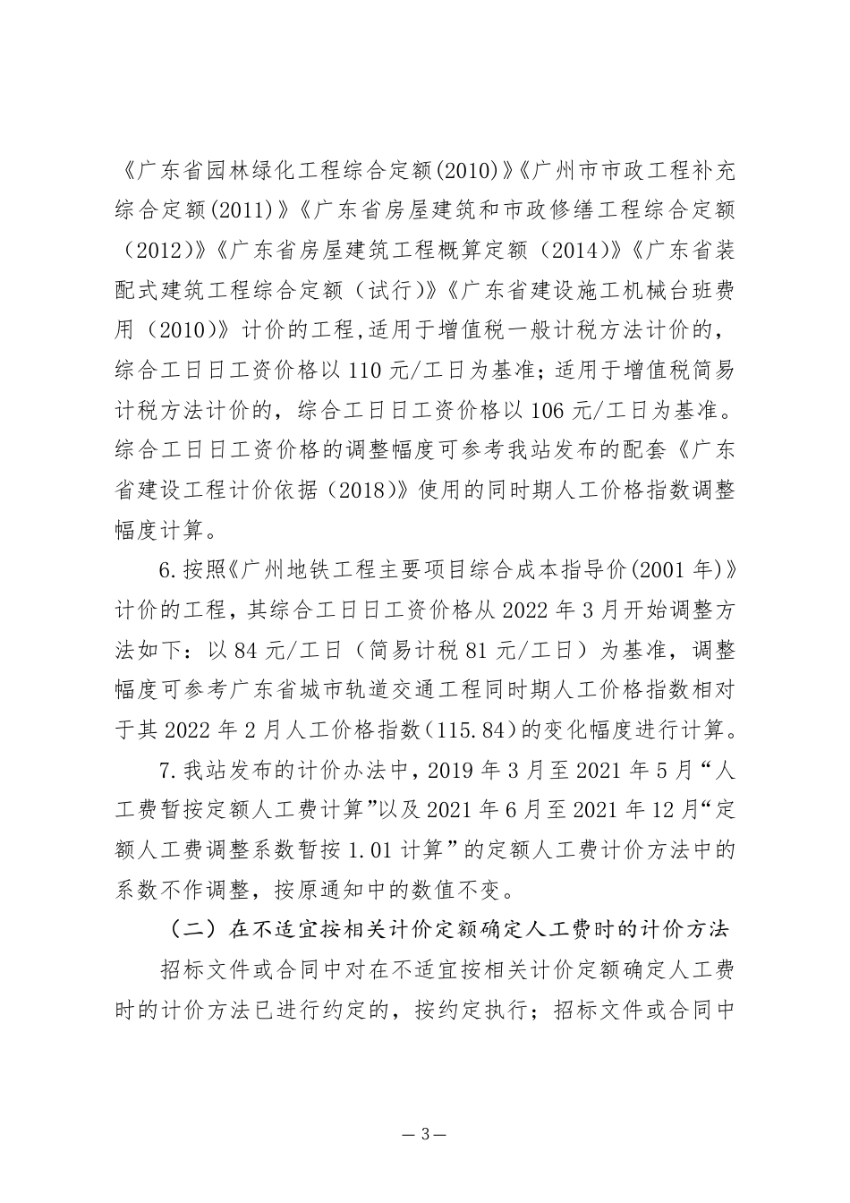 2024年3月份广州市建设工程价格信息及有关计价办法.pdf_第3页