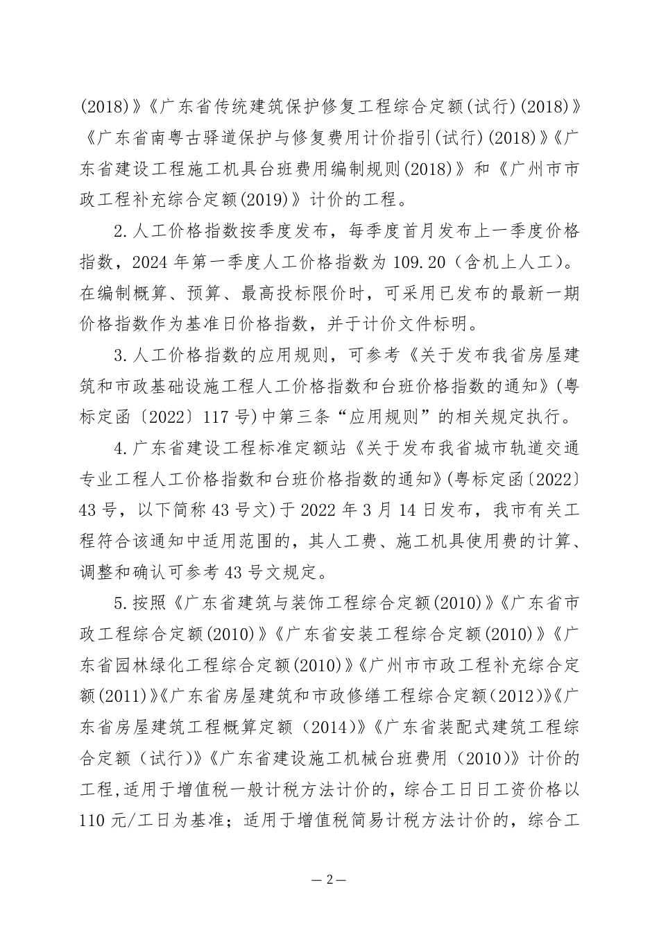 2024年4月份广州市建设工程价格信息及有关计价办法.pdf_第2页