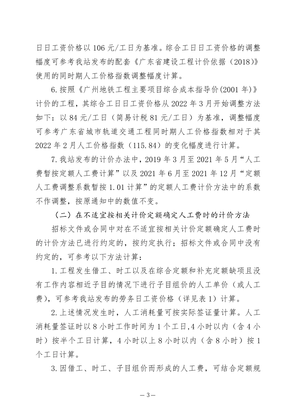 2024年4月份广州市建设工程价格信息及有关计价办法.pdf_第3页