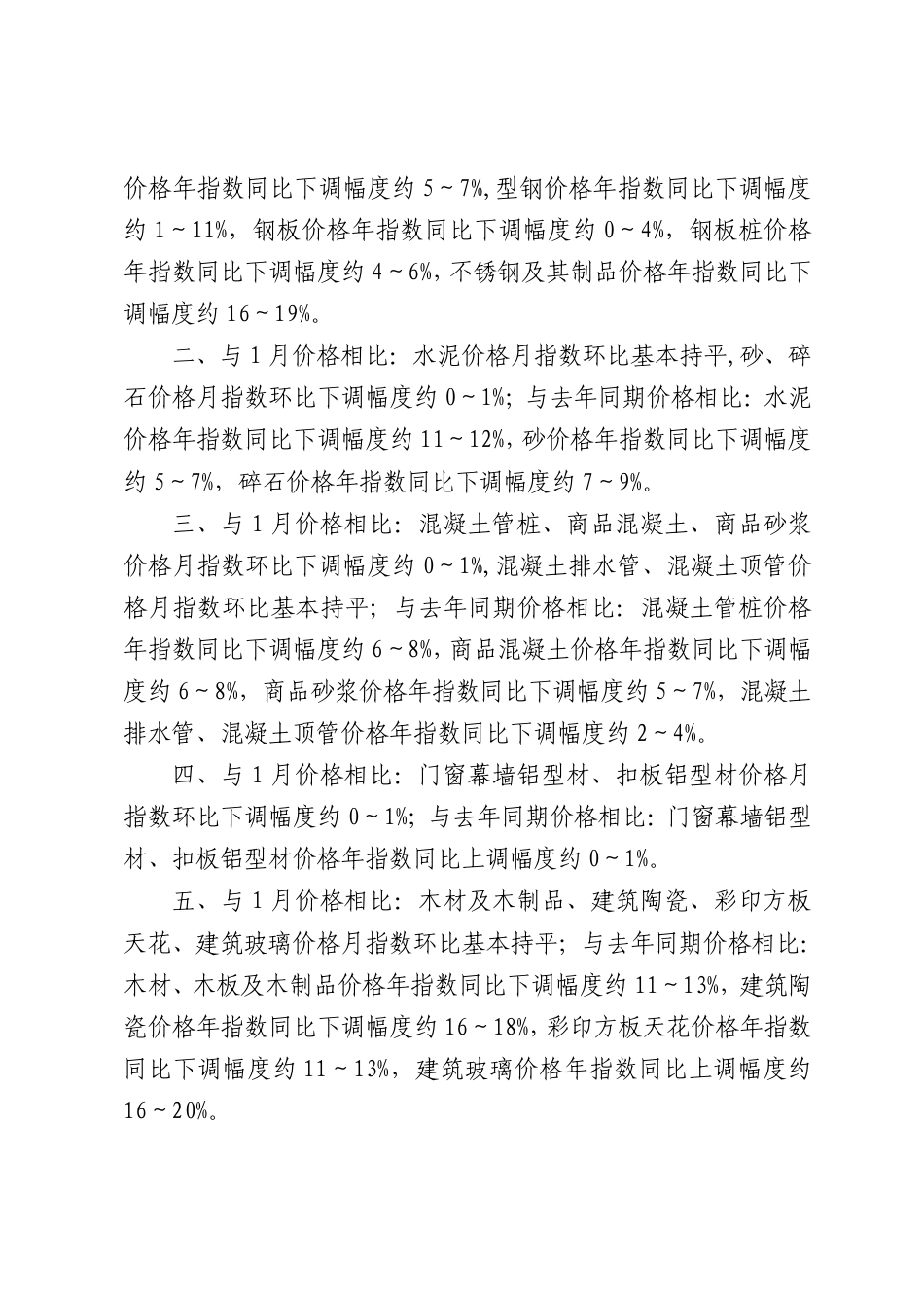 佛山市建设工程造价服务中心关于发布2024年2月份建设工程动态人工、主要建筑材料价格指数等造价信息的通知.pdf_第2页