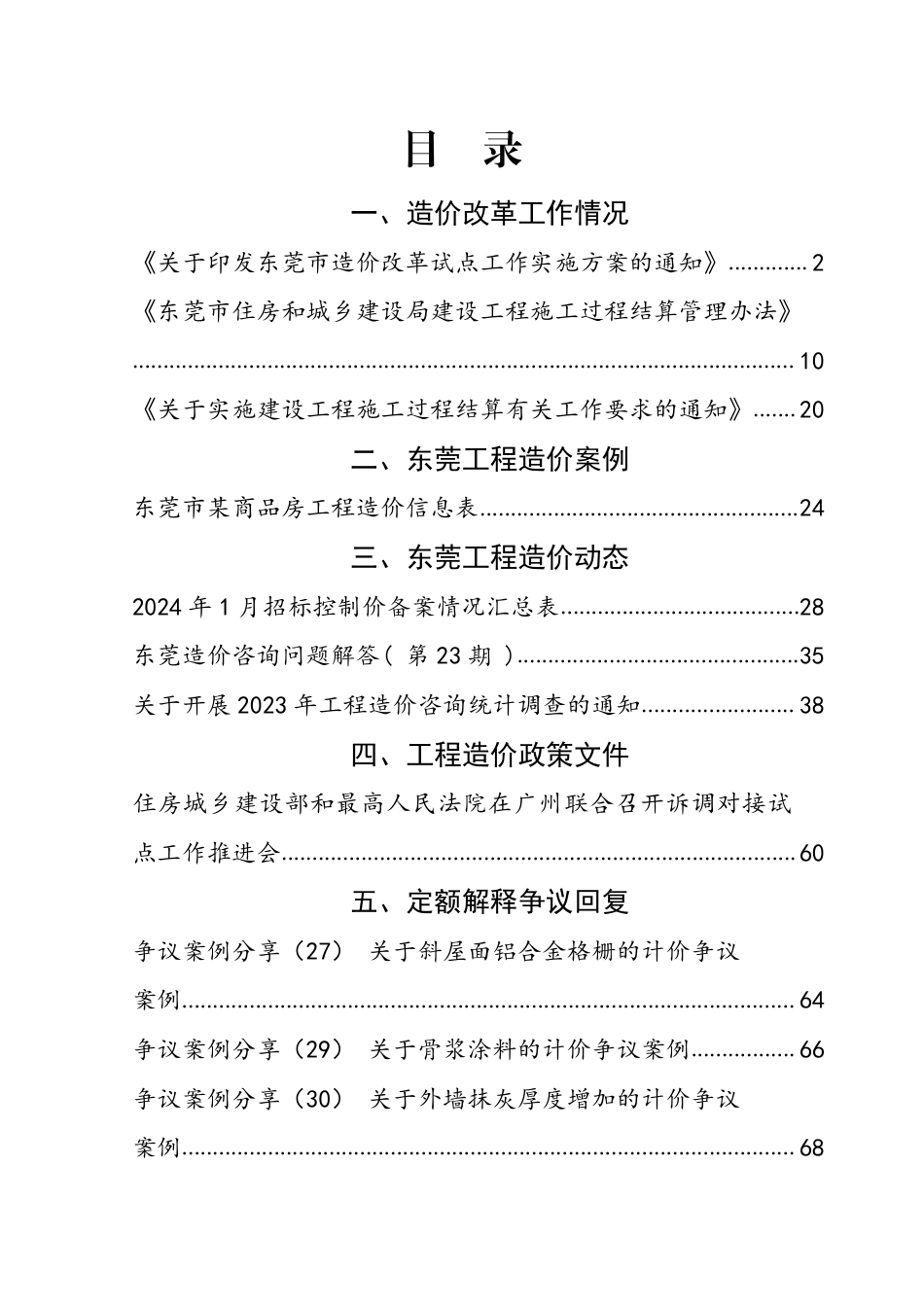 2024年1月东莞建设工程造价信息.pdf_第2页