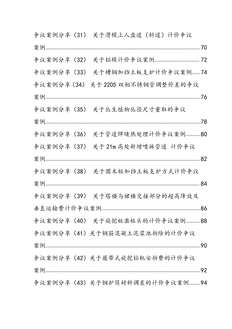 2024年1月东莞建设工程造价信息.pdf_第3页