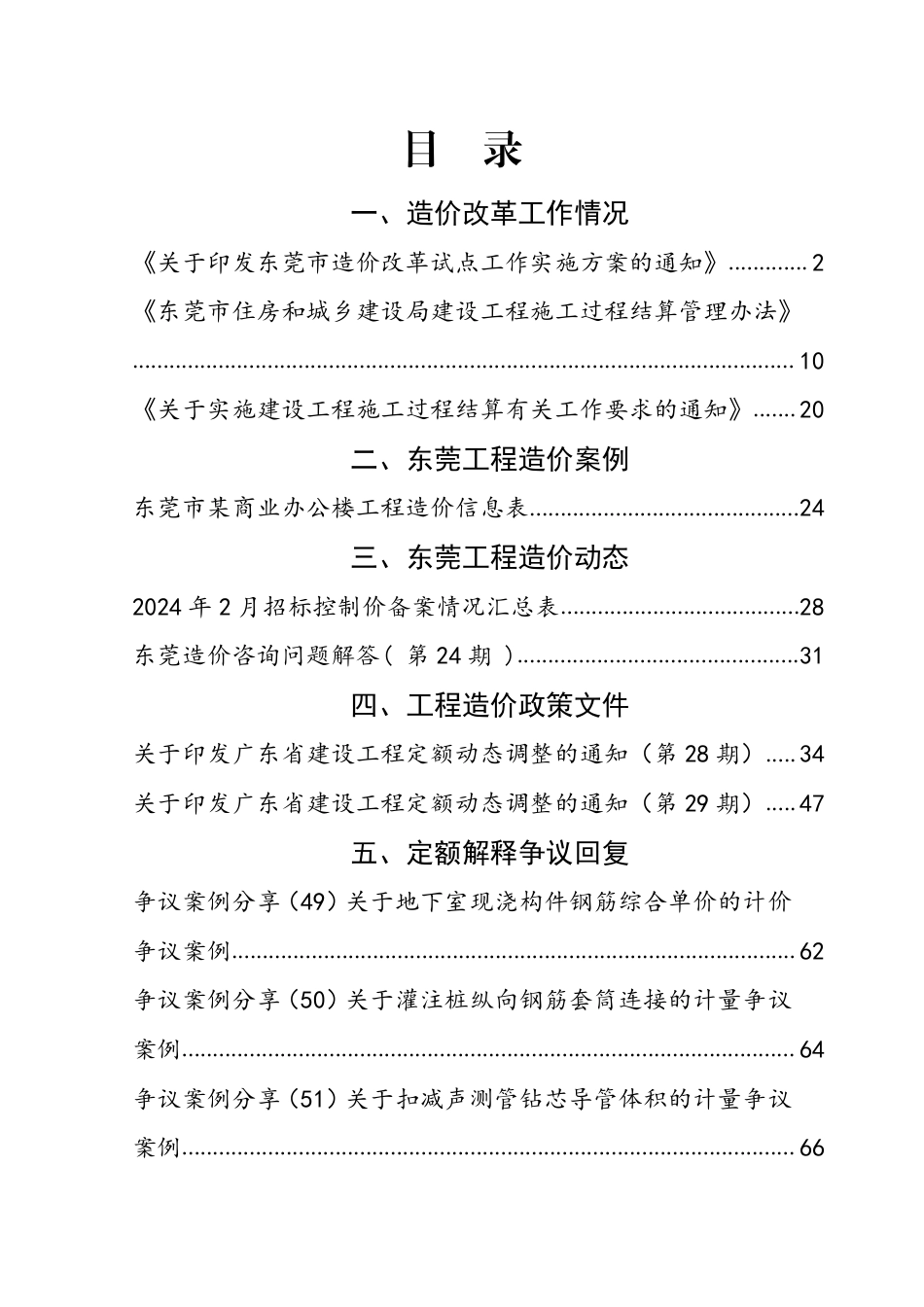 2024年2月东莞建设工程造价信息.pdf_第2页