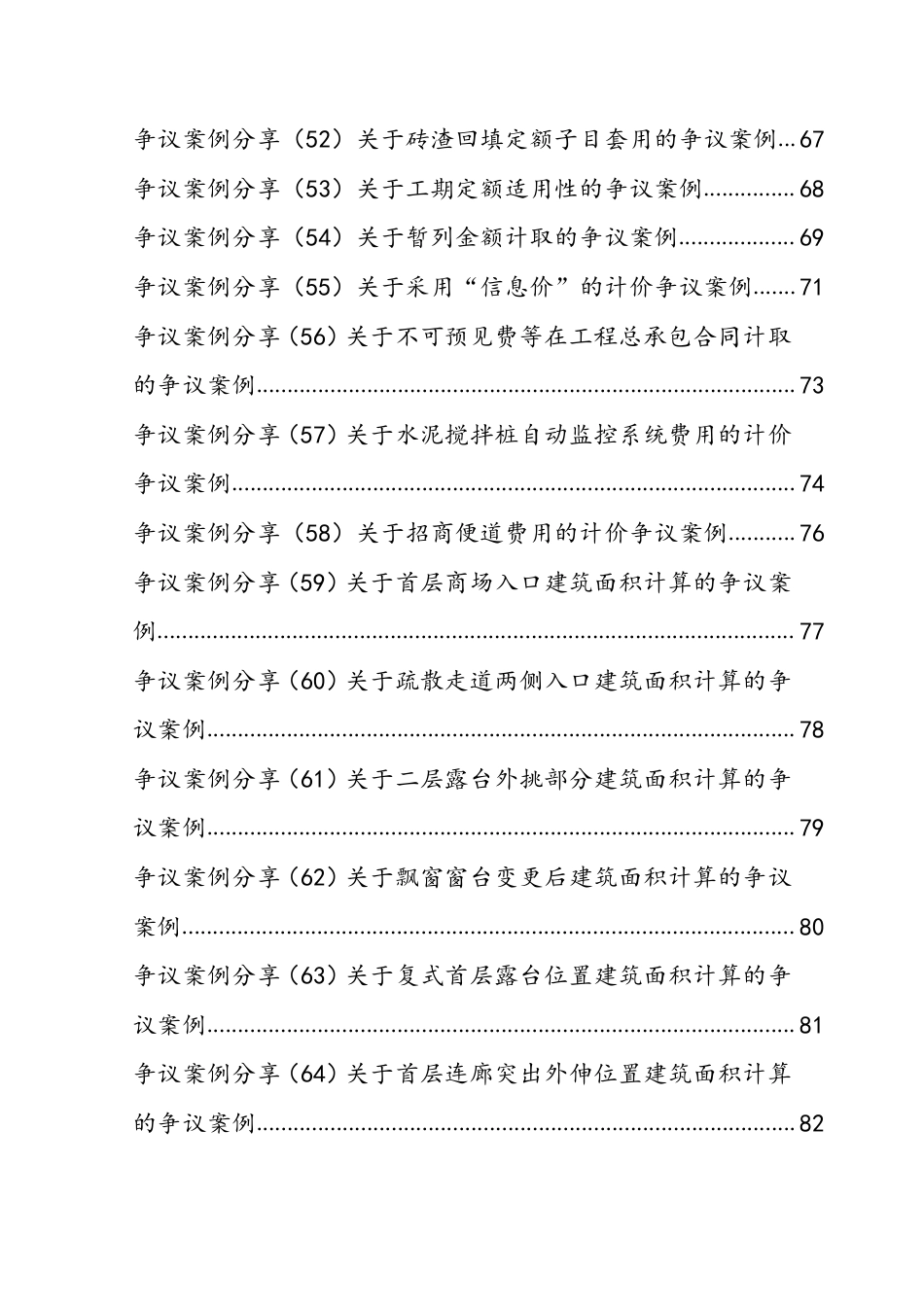 2024年2月东莞建设工程造价信息.pdf_第3页
