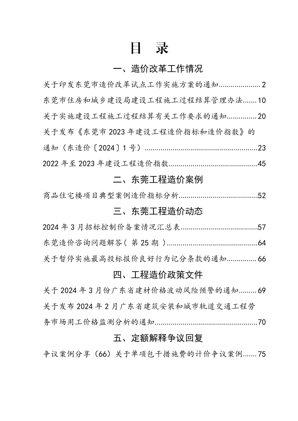 2024年3月东莞建设工程造价信息.pdf_第2页