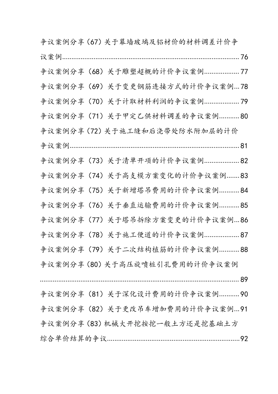 2024年3月东莞建设工程造价信息.pdf_第3页