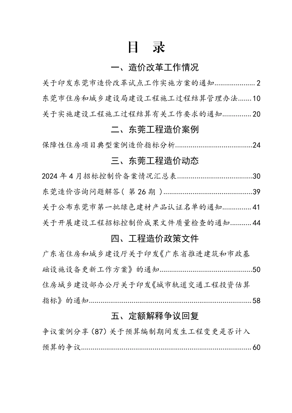 2024年4月东莞建设工程造价信息.pdf_第2页