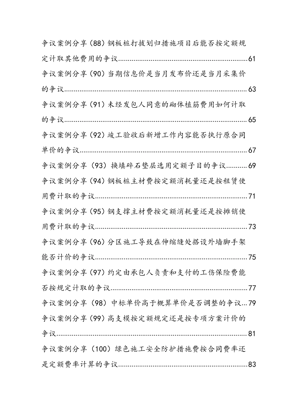 2024年4月东莞建设工程造价信息.pdf_第3页
