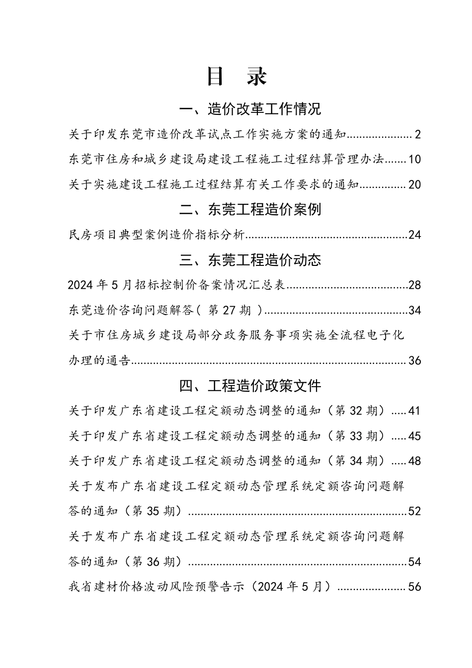 2024年5月东莞建设工程造价信息.pdf_第2页