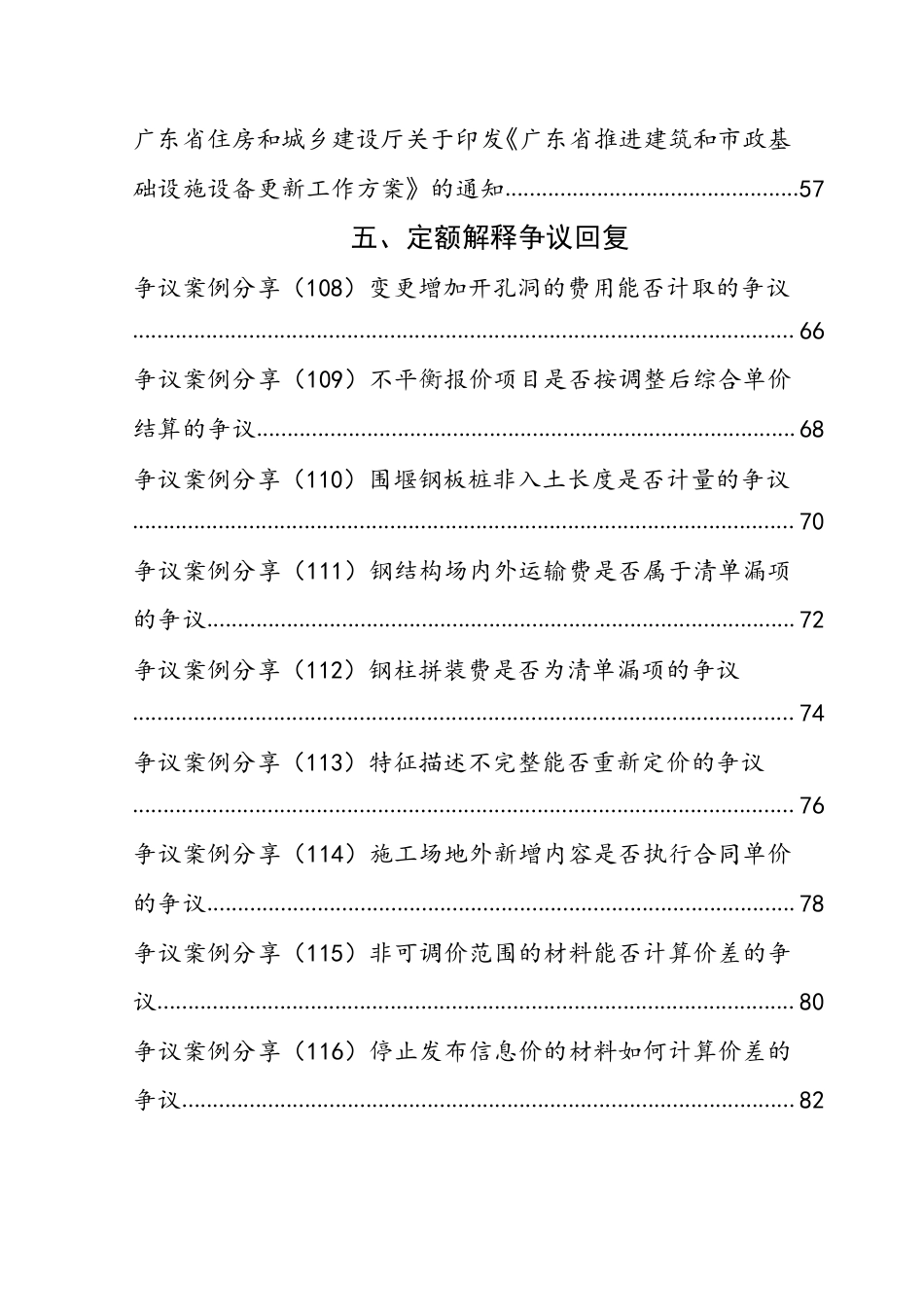 2024年5月东莞建设工程造价信息.pdf_第3页