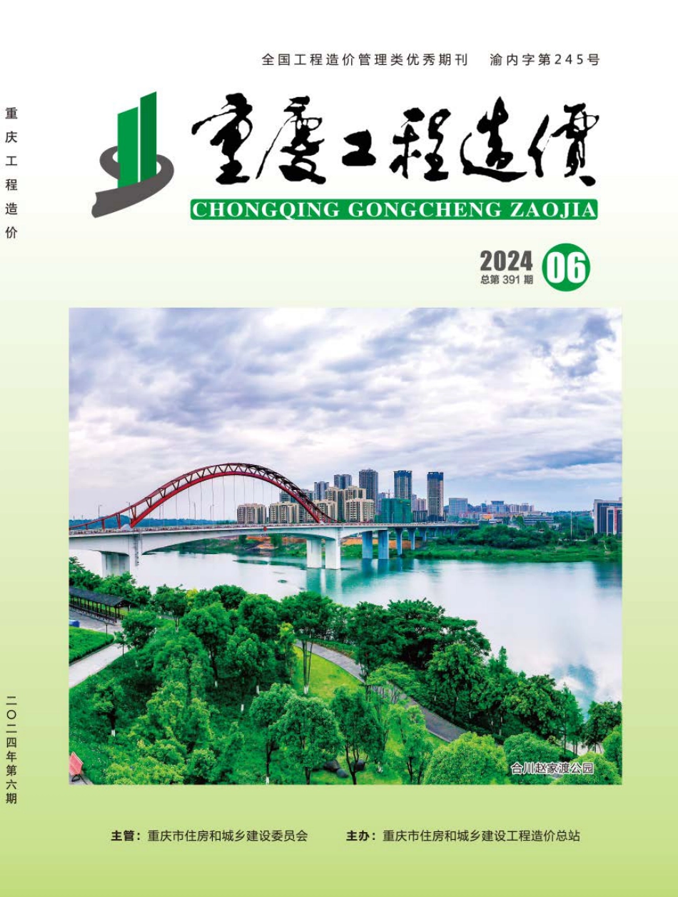 重庆市2024年第6期建筑材料信息价.pdf_第1页