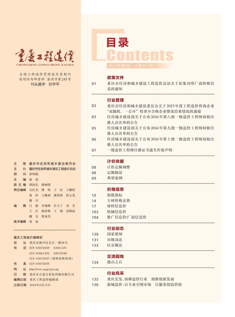 重庆市2024年第6期建筑材料信息价.pdf_第3页