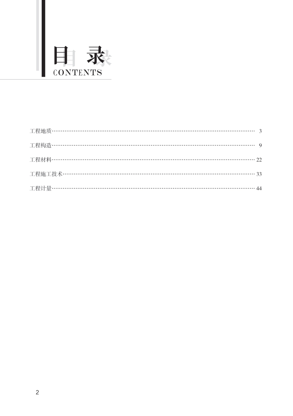2024年一级造价工程师《技术与计量（土建）》新版思维导图.pdf_第2页