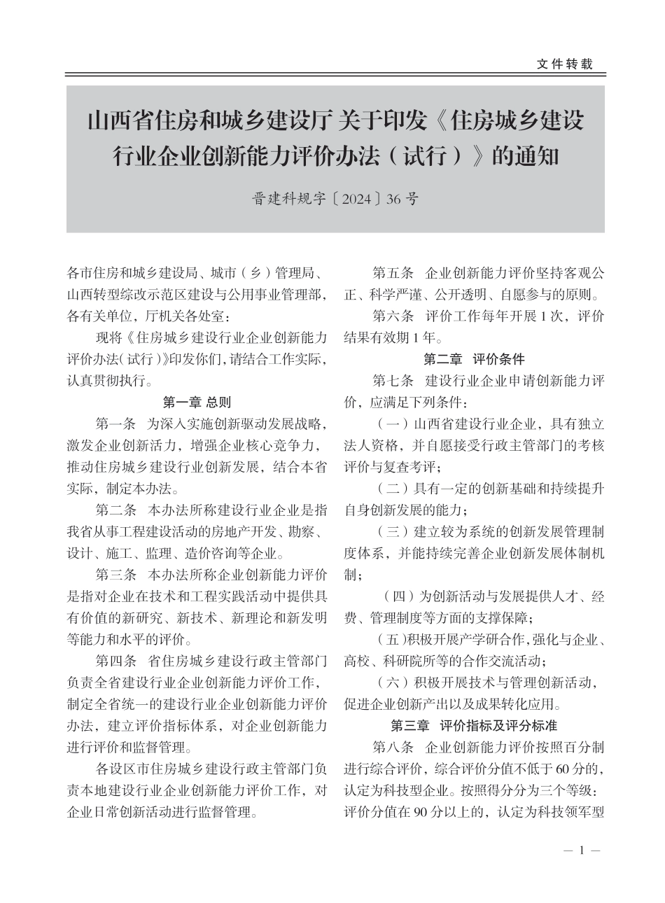 2024年第2期运城市建设工程材料价格信息.pdf_第3页