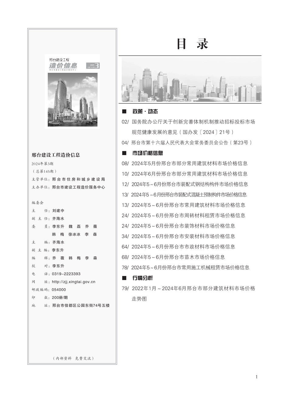 邢台建设工程造价信息2024第3期总第145期.pdf_第2页