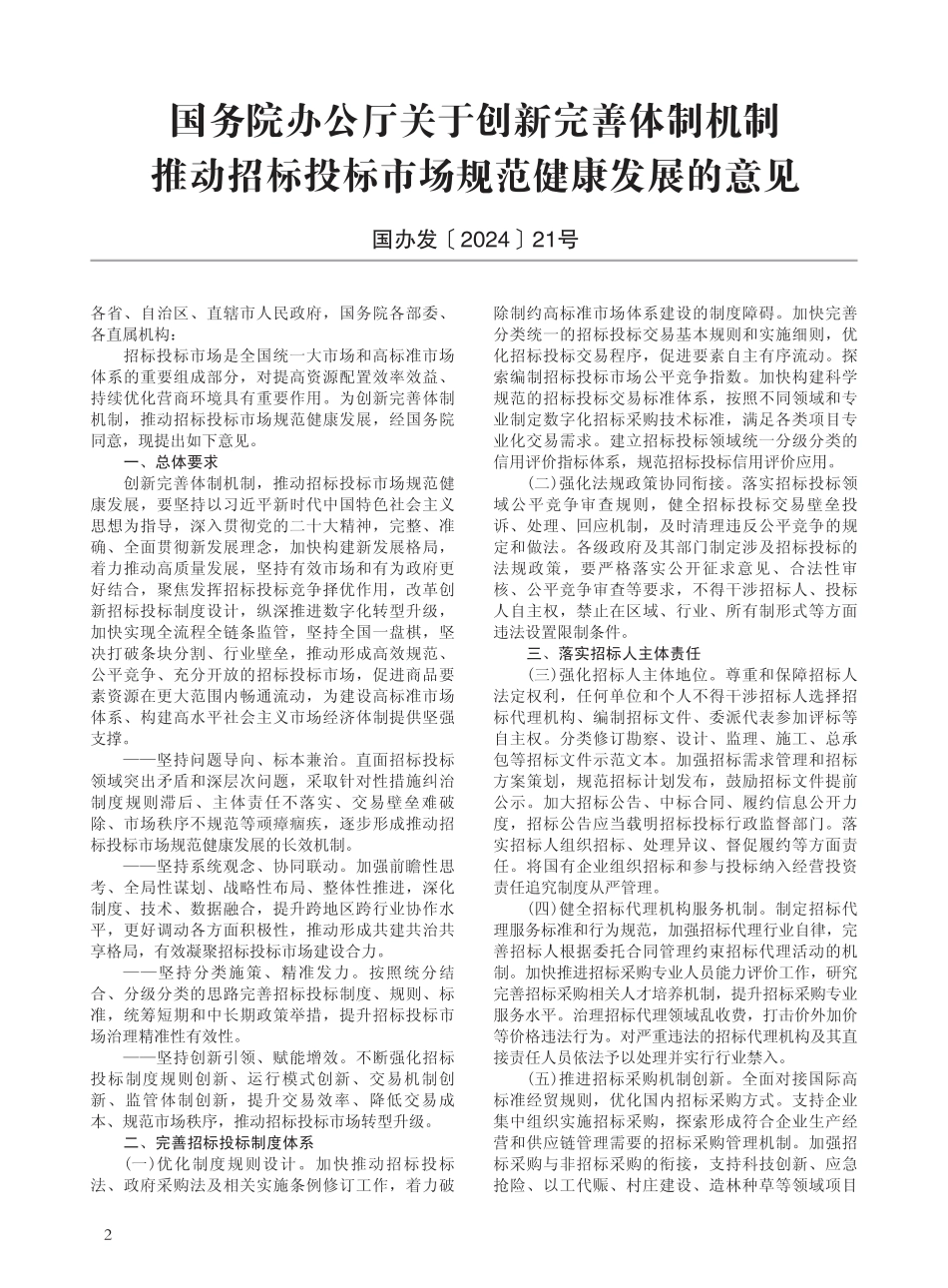 邢台建设工程造价信息2024第3期总第145期.pdf_第3页