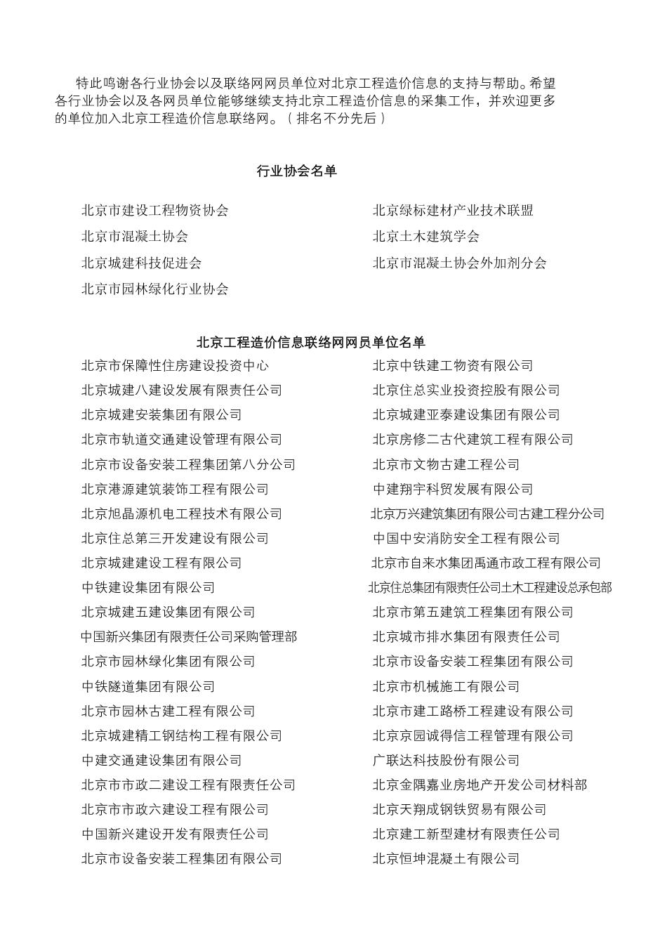 2024年06月北京工程造价信息.pdf_第3页