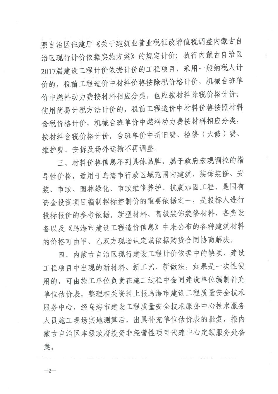 乌海市2024年6月建设工程造价信息.pdf_第2页