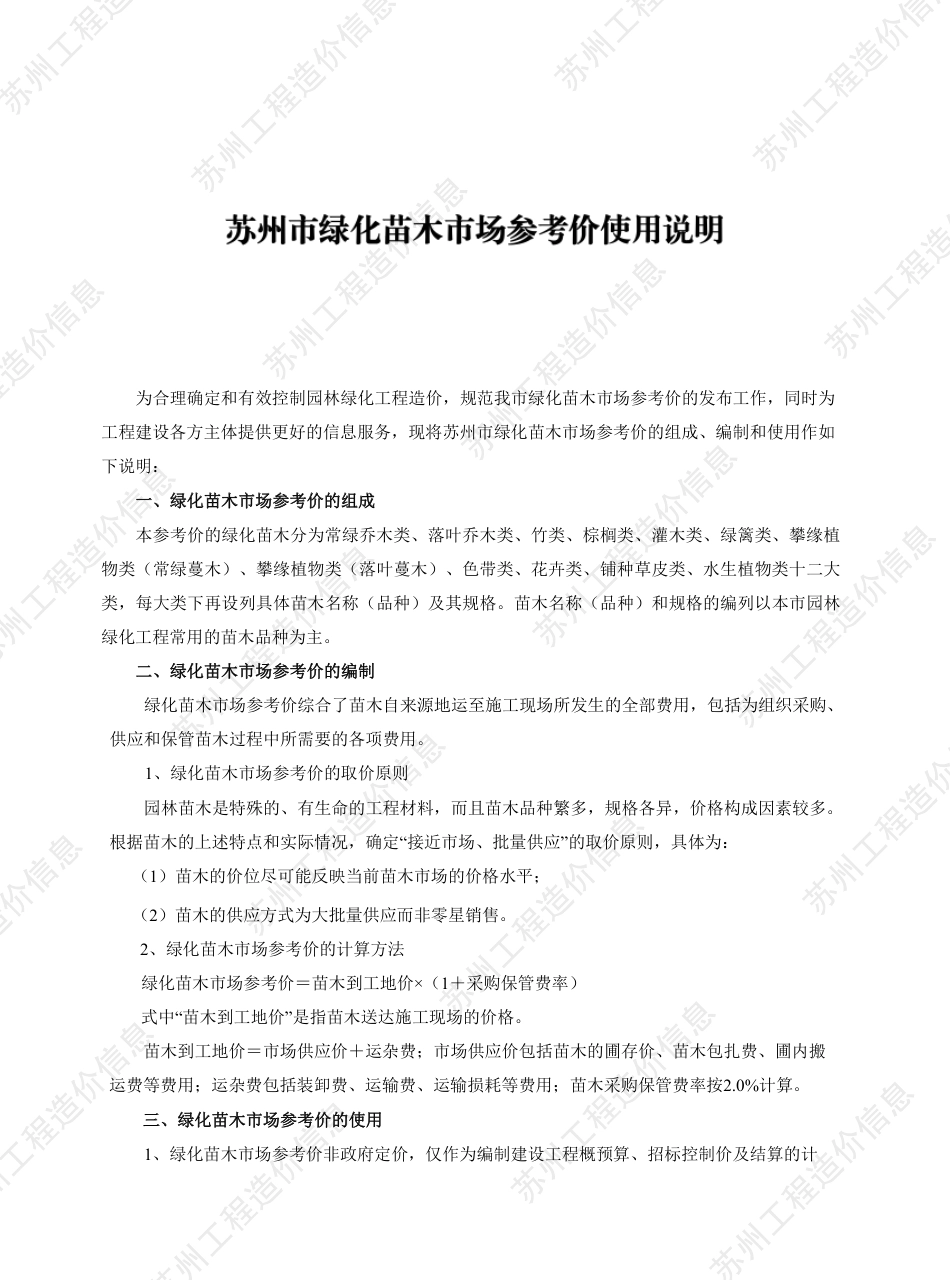 苏州市2024年绿化苗木市场参考价.pdf_第2页