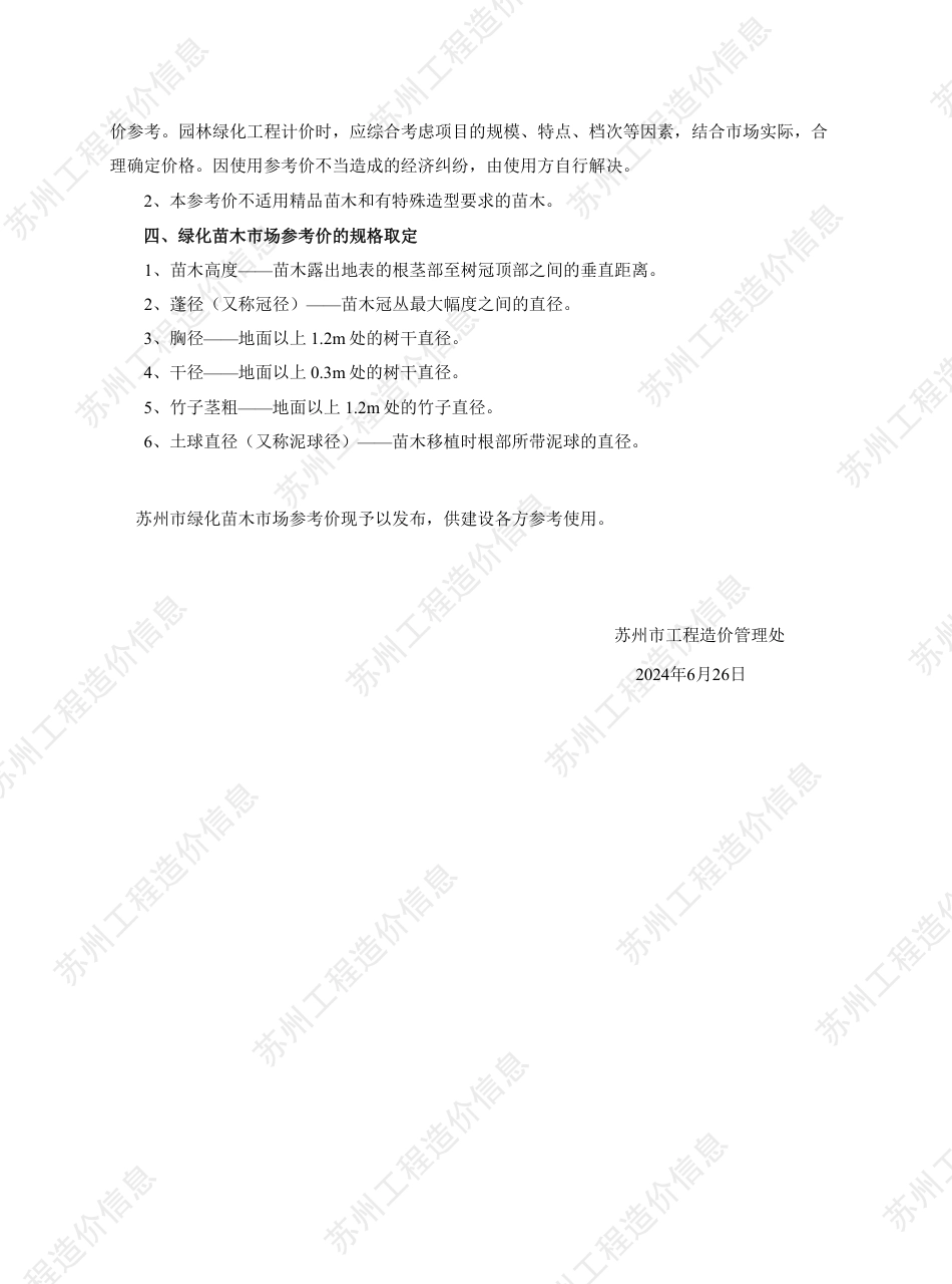 苏州市2024年绿化苗木市场参考价.pdf_第3页