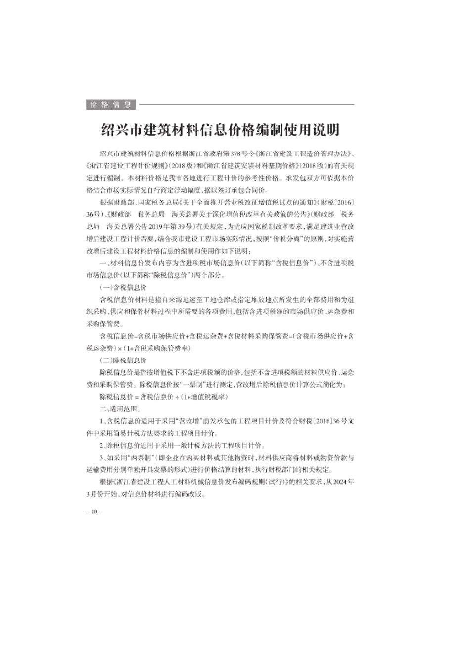 绍兴市2024年6月建材市场信息价.pdf_第1页