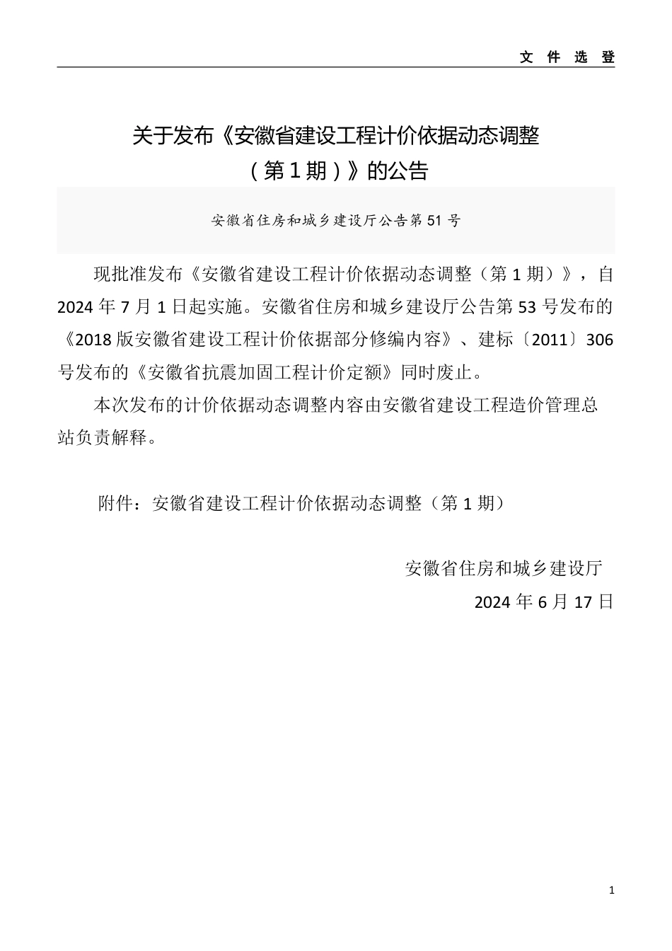 2024年第七期安庆市建设材料价格信息.pdf_第3页