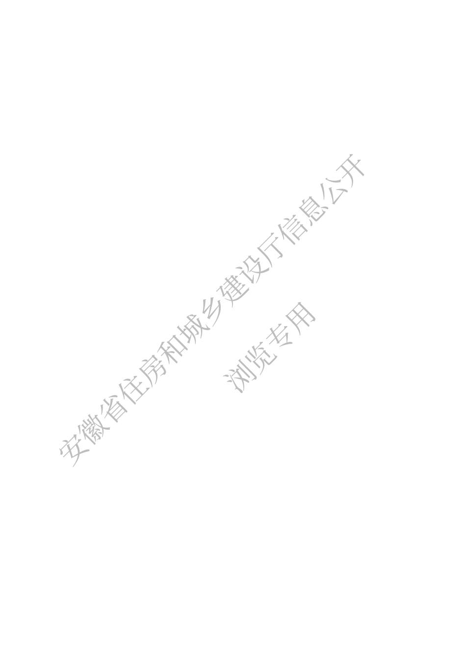 安徽省建设工程计价依据动态调整（第1期）-2024年安徽省住房和城乡建设厅公告第51号.pdf_第2页