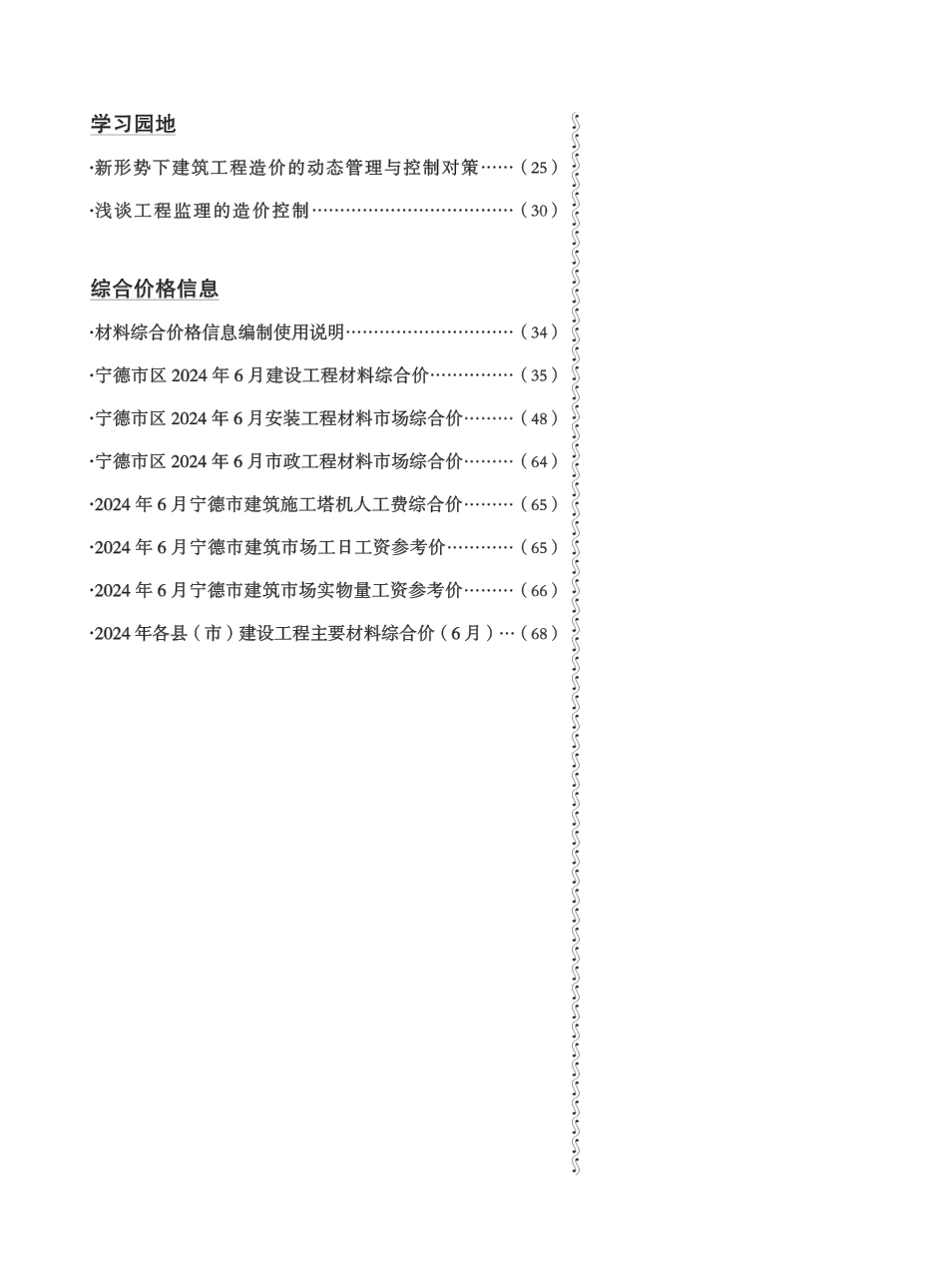 《宁德工程造价信息》2024年第6期.pdf_第3页