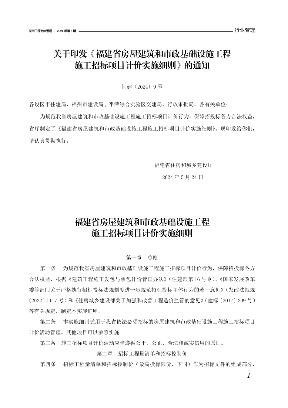 《泉州工程造价管理》2024年第5期.pdf_第3页