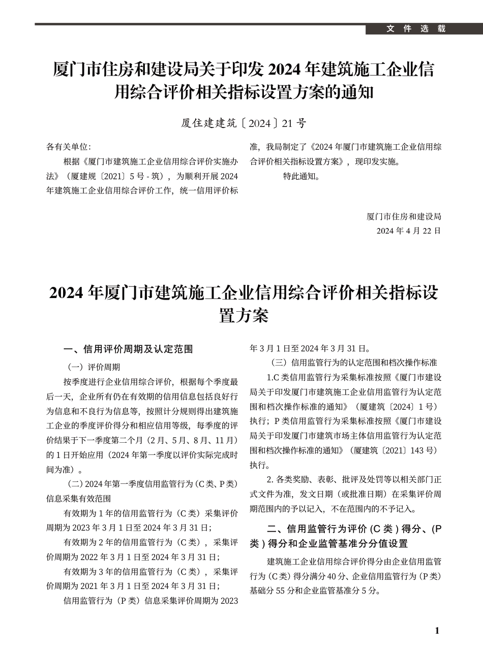 2024年6月《厦门建设工程信息》.pdf_第1页