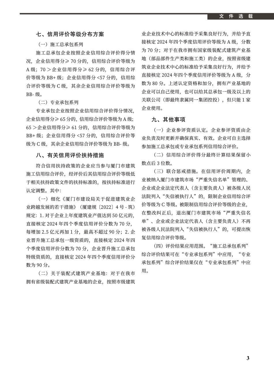 2024年6月《厦门建设工程信息》.pdf_第3页