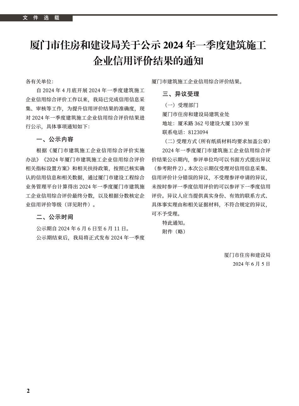 2024年7月《厦门建设工程信息》.pdf_第2页