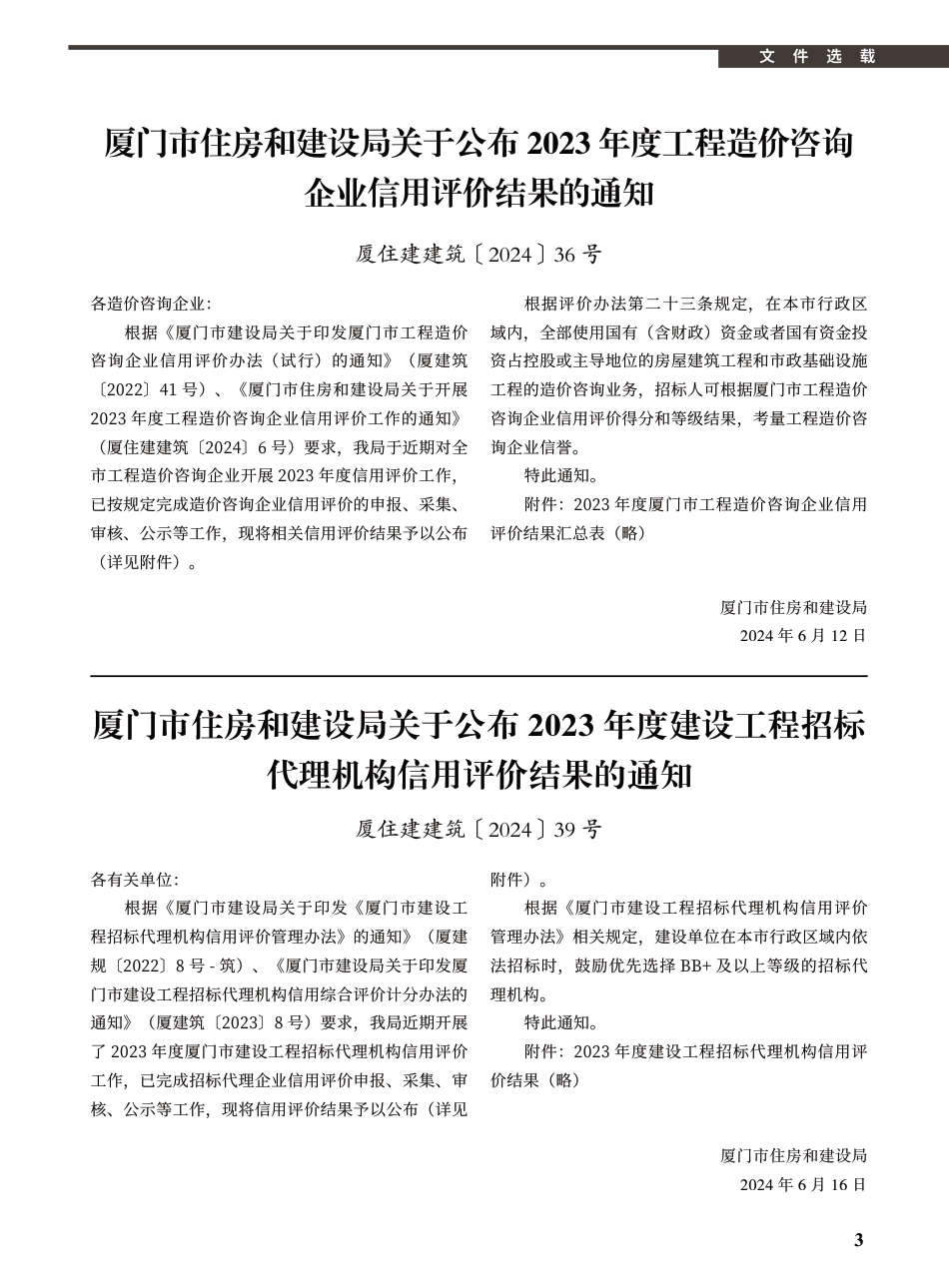 2024年7月《厦门建设工程信息》.pdf_第3页