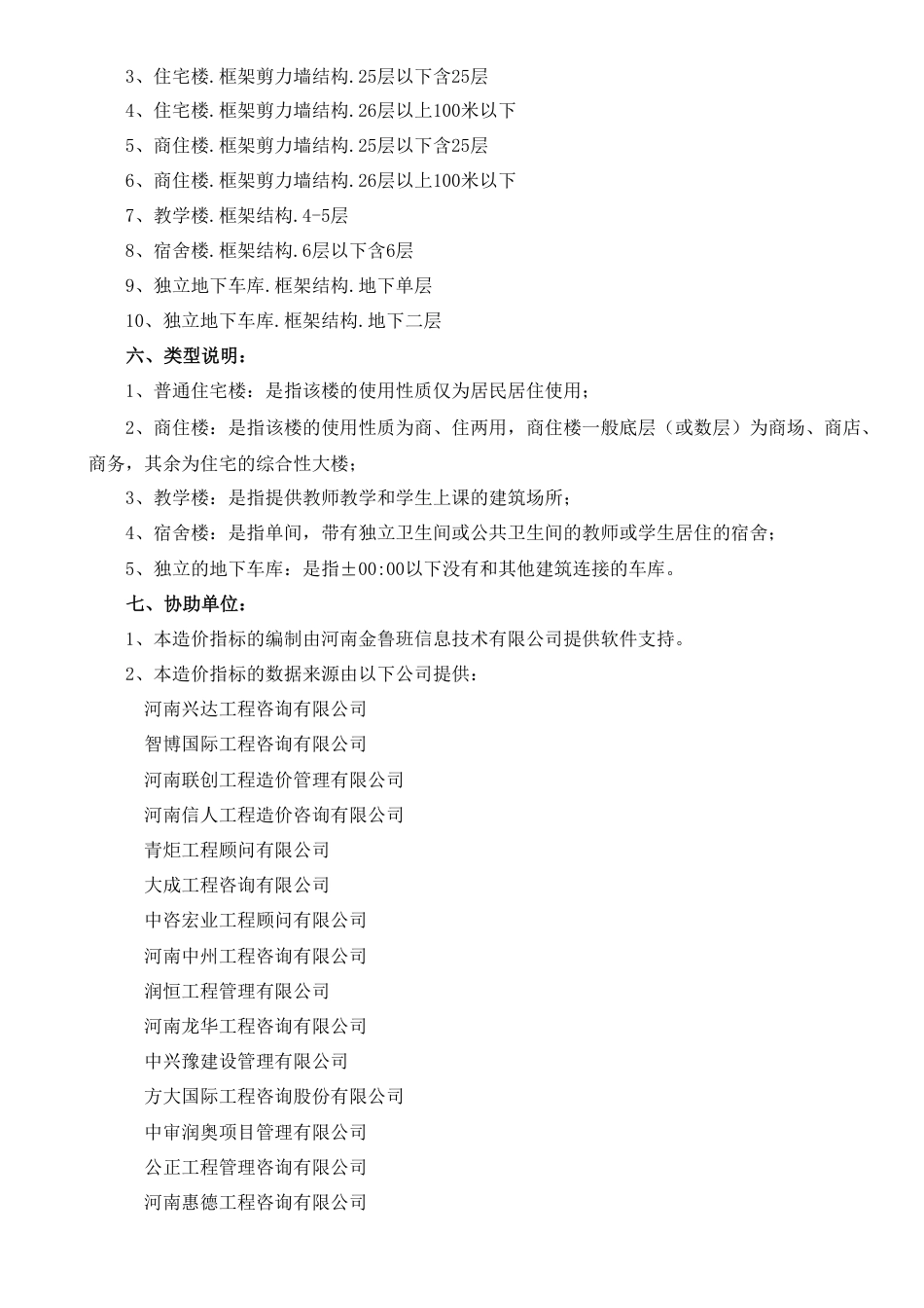 建设工程造价指标编制说明+.pdf_第2页