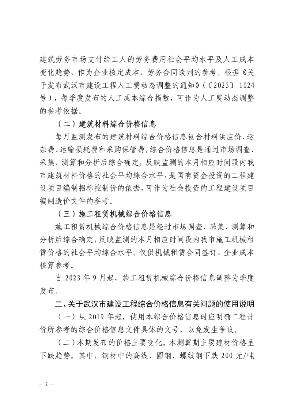 2024年6月武汉市建设工程综合价格信息.pdf_第2页