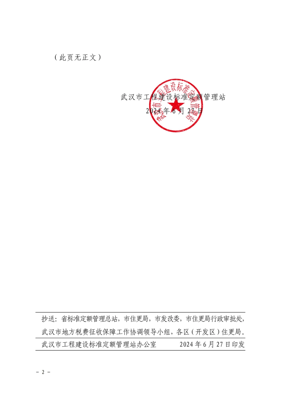 二O二四年第二季度武汉市苗木参考价格.pdf_第2页