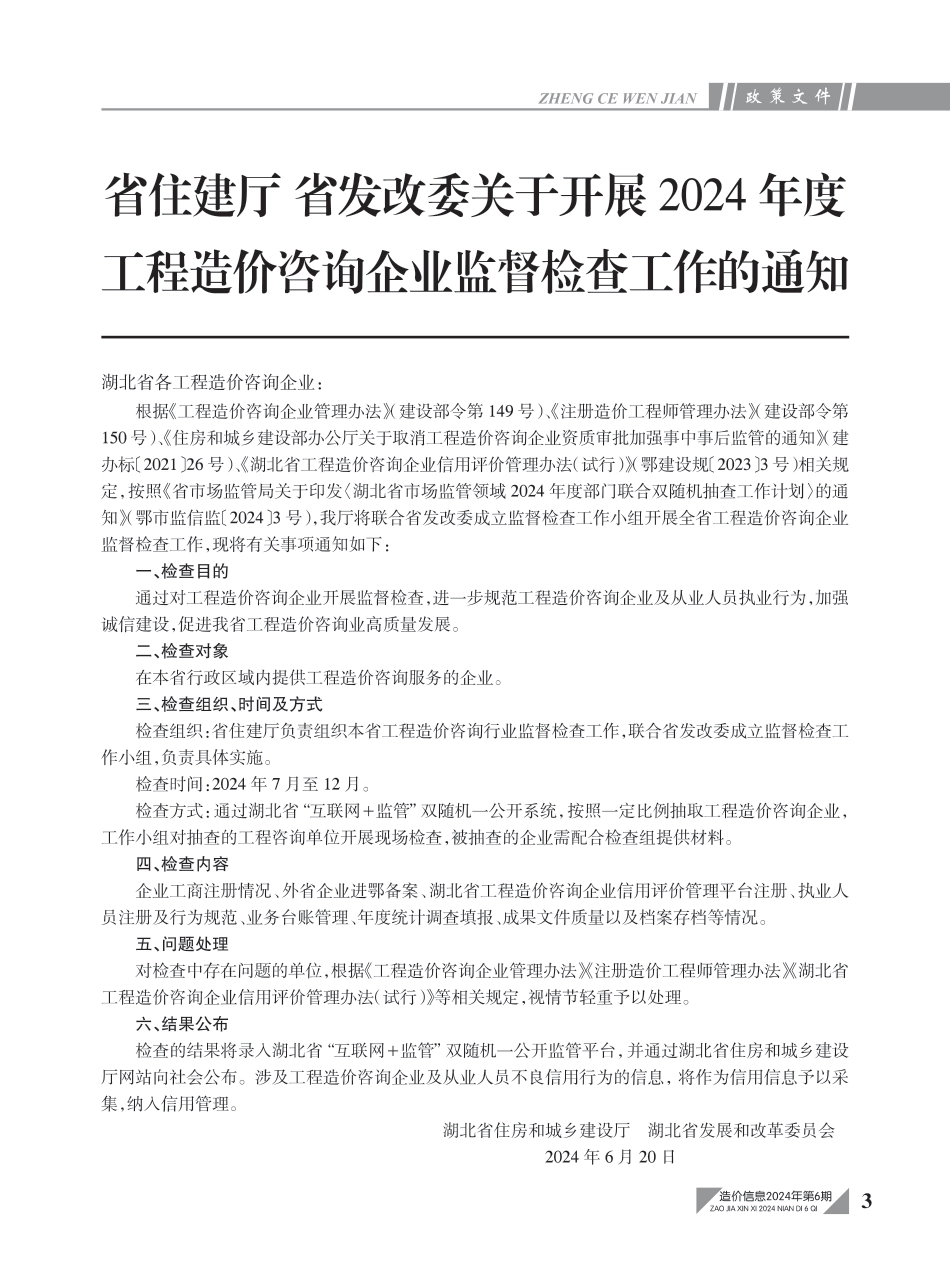 黄石市2024年6月信息价.PDF_第3页