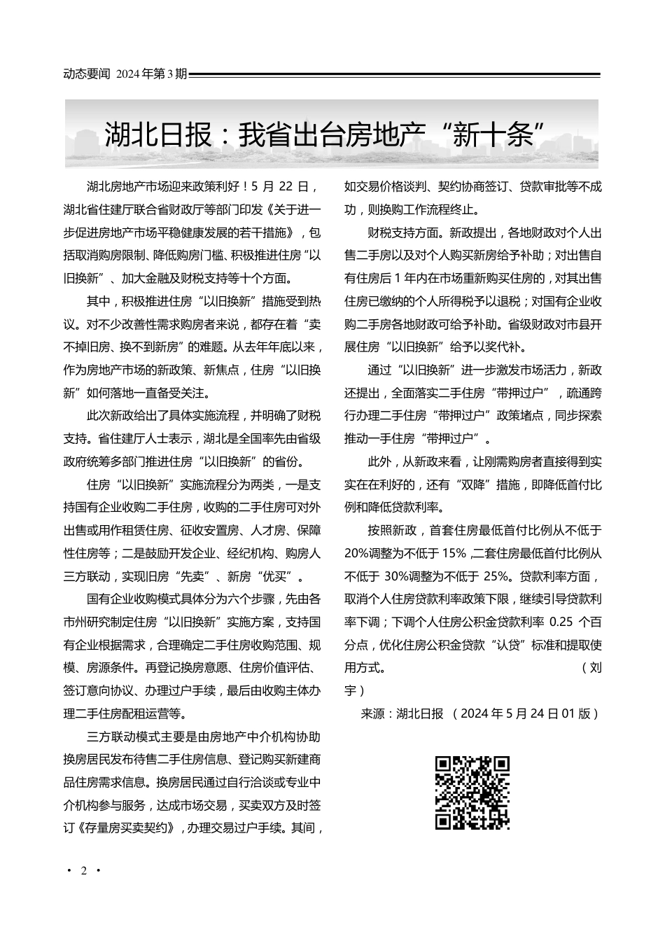 荆门工程造价信息2024年第3期.pdf_第2页