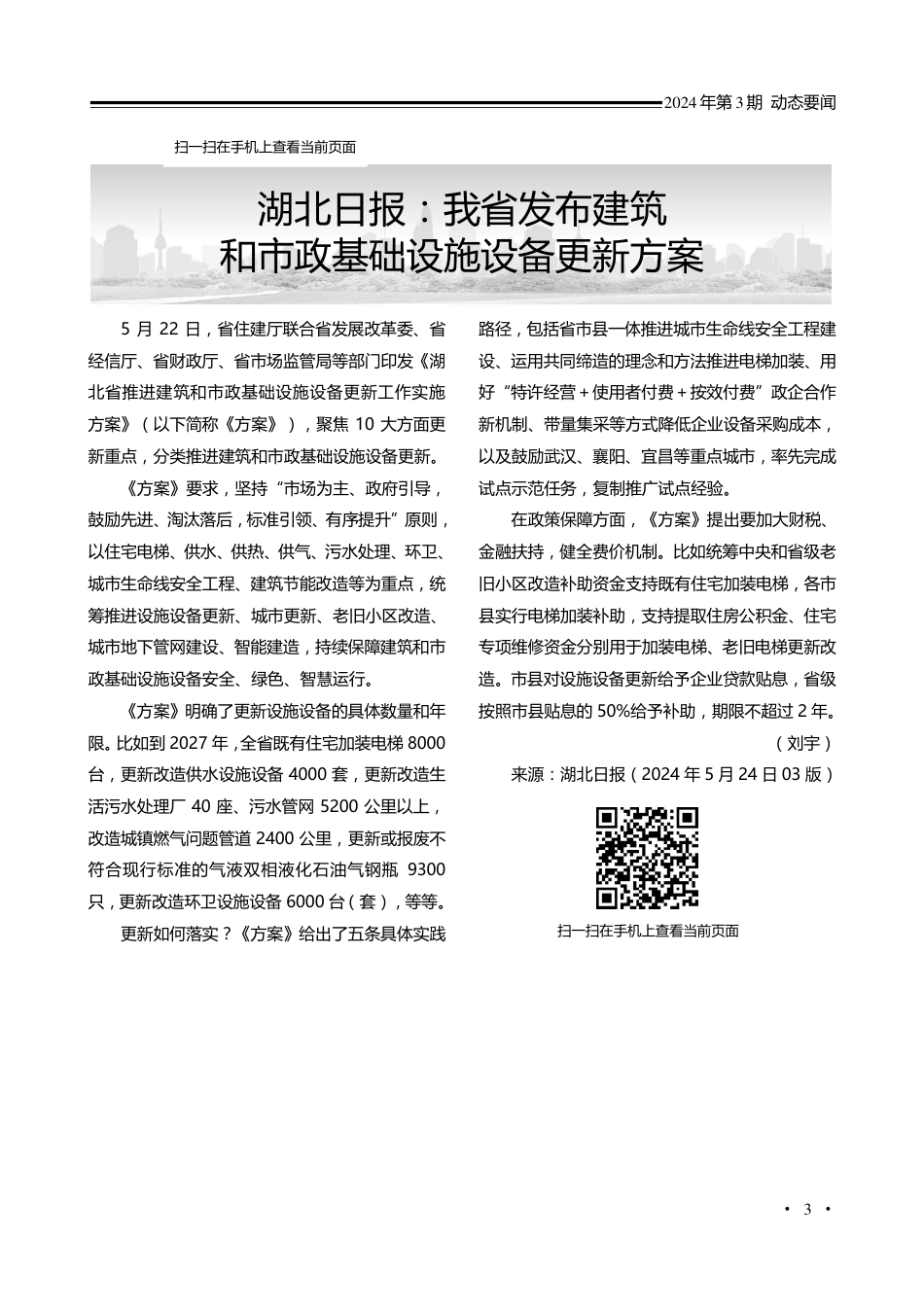 荆门工程造价信息2024年第3期.pdf_第3页