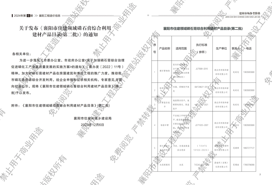襄阳工程造价信息2024年6期.pdf_第3页