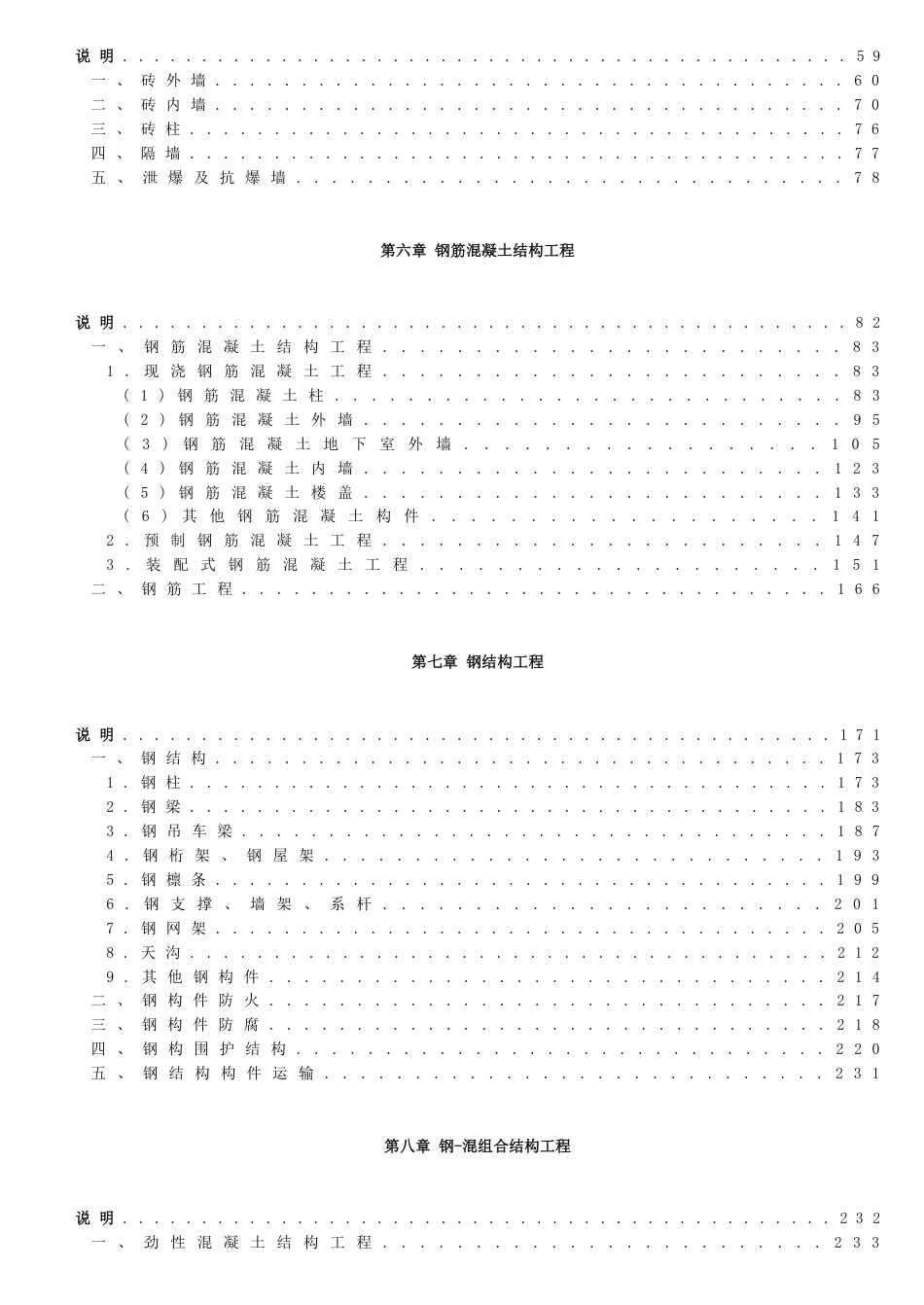 湖南省房屋建筑与装饰工程概算消耗量标准-2024年版.PDF_第2页
