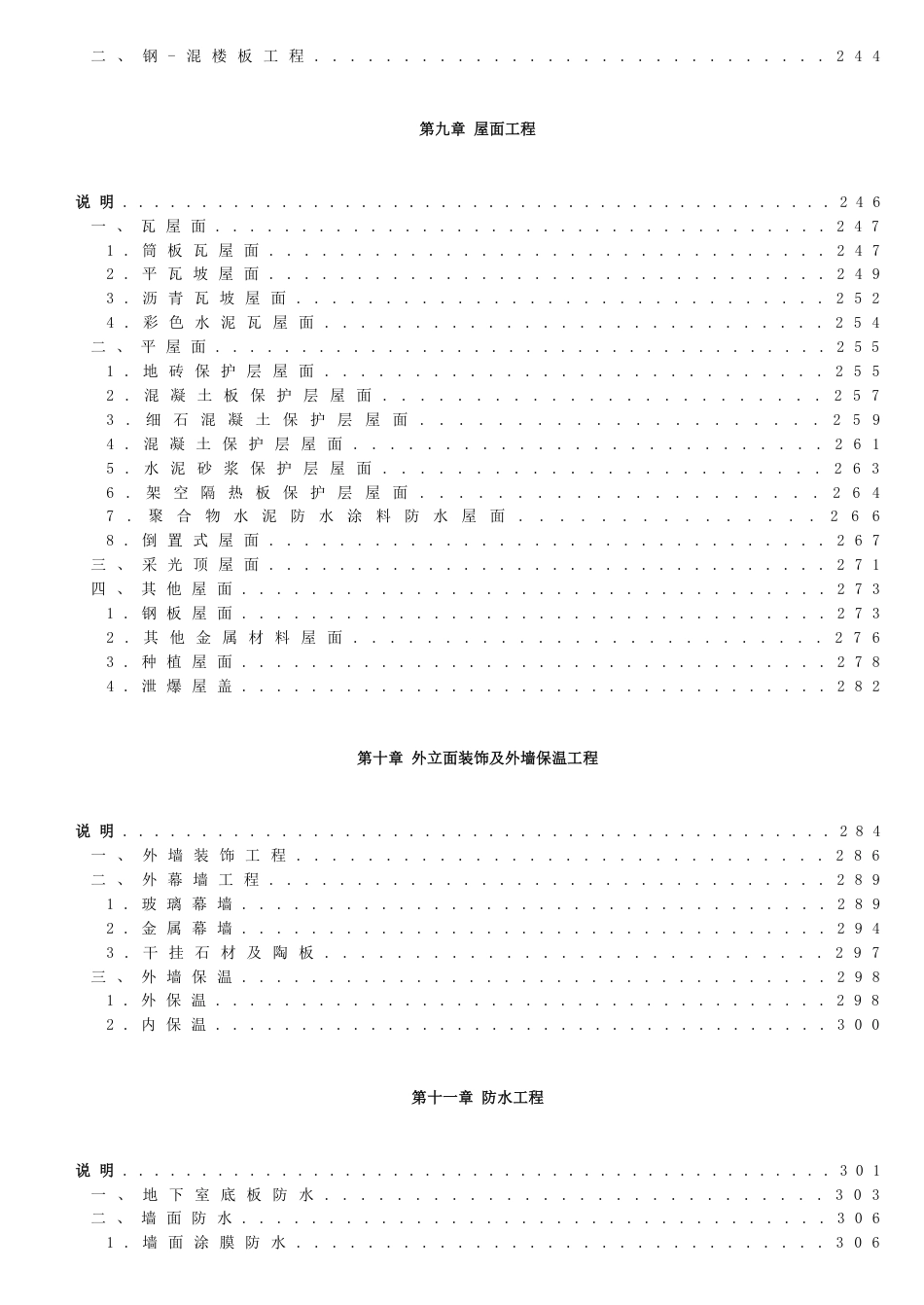 湖南省房屋建筑与装饰工程概算消耗量标准-2024年版.PDF_第3页