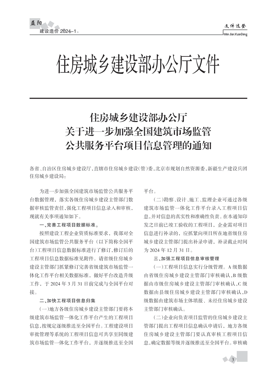 2024年《益阳建设造价》第1期.pdf_第3页