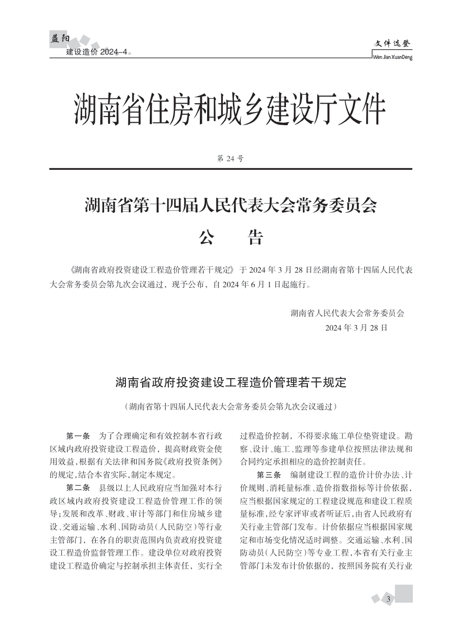 2024年《益阳建设造价》第五期.pdf_第3页