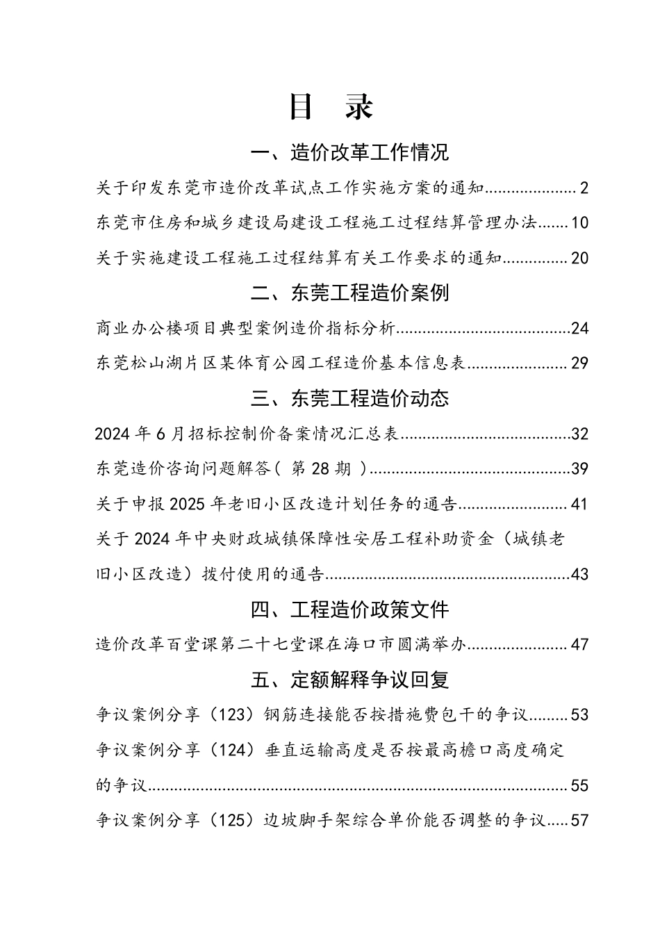 2024年6月东莞建设工程造价信息.pdf_第2页